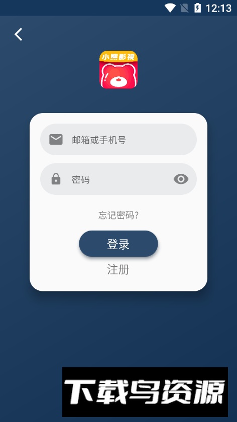 小熊影视app免费手机版截图1