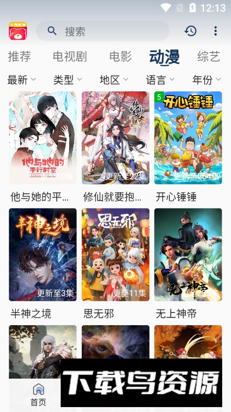 小熊影视app免费手机版截图2