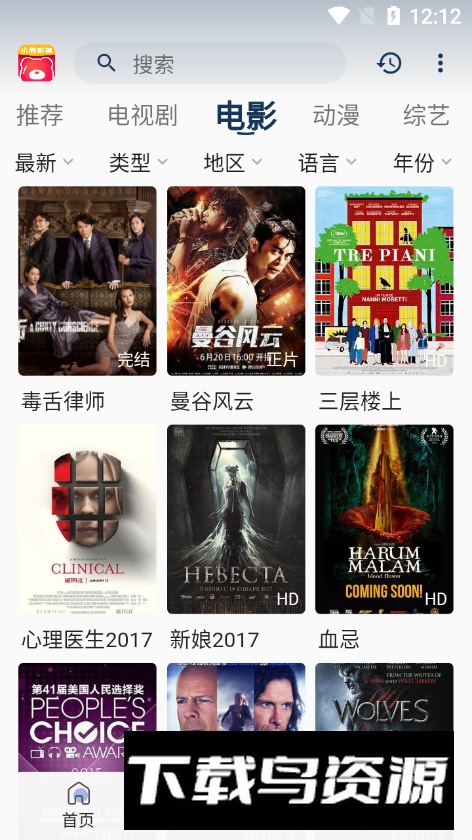 小熊影视app免费手机版截图3