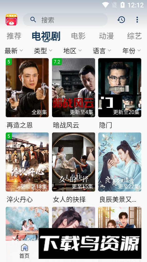 小熊影视app免费手机版截图4