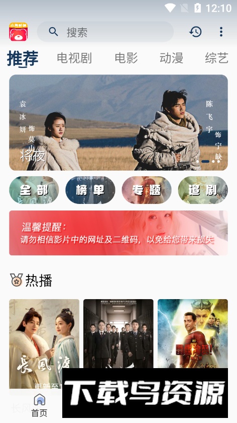 小熊影视app免费手机版截图5