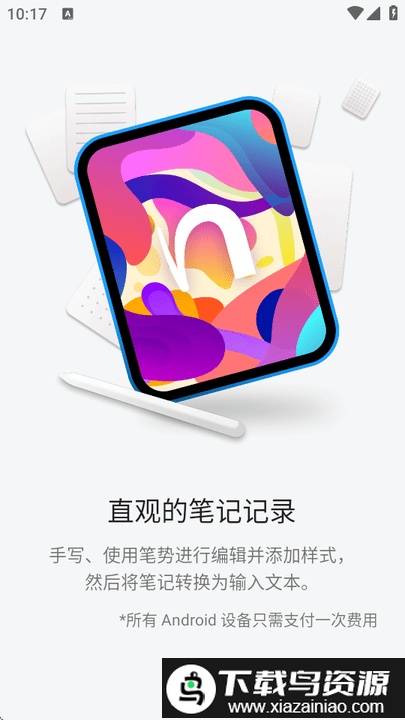 Nebo软件最新版截图1