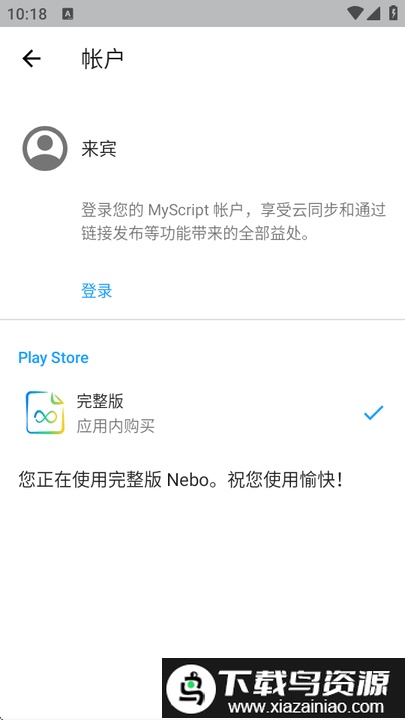 Nebo软件最新版截图3