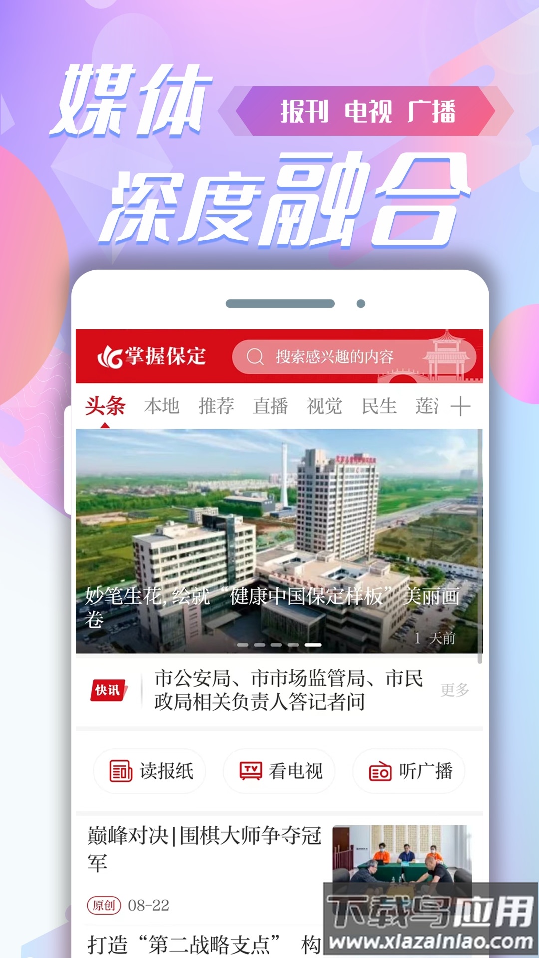 掌握保定app下载安装最新版截图1