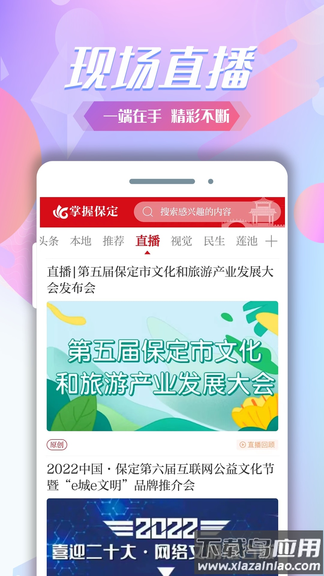 掌握保定app下载安装最新版截图2