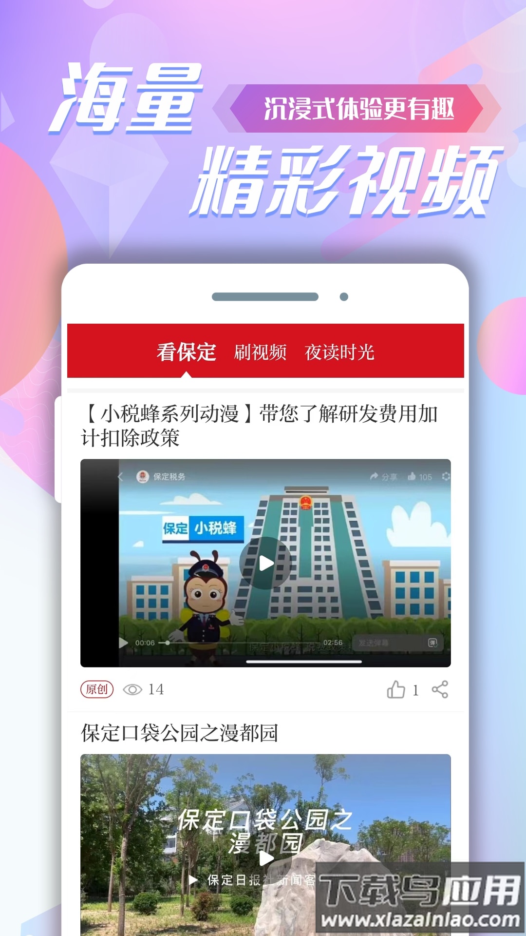 掌握保定app下载安装最新版截图3