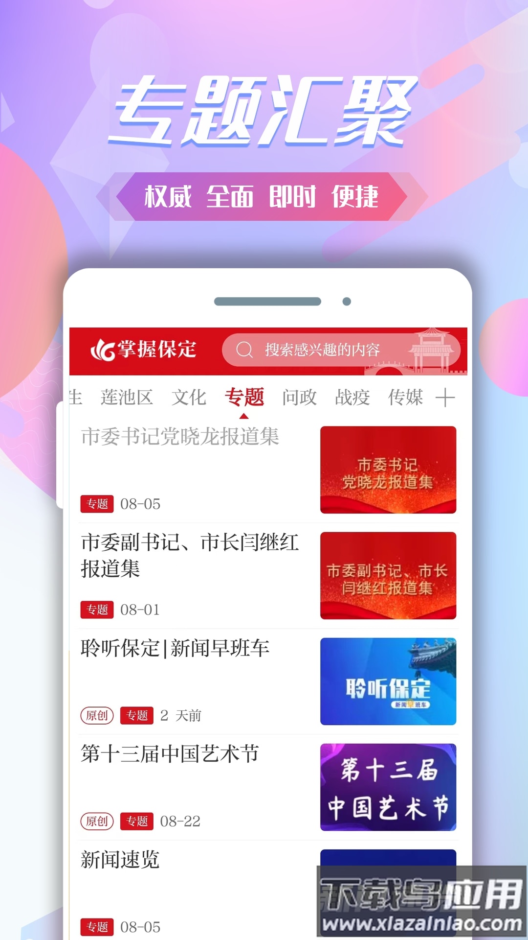 掌握保定app下载安装最新版截图4