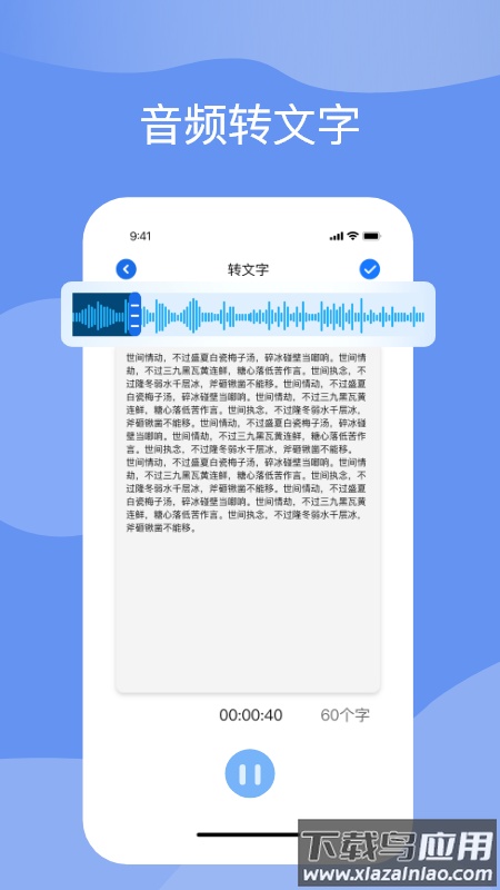 语音转化文字app最新版截图1