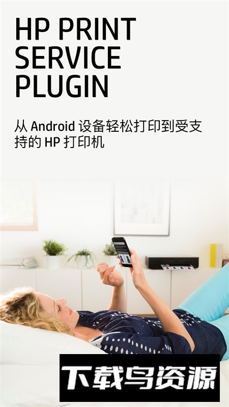 HP打印服务插件安装包手机版截图3
