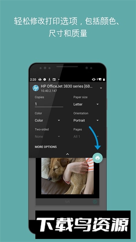 HP打印服务插件安装包手机版截图4