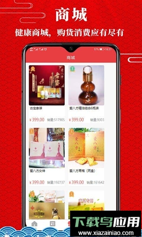 爱八方商城客户端最新版截图2