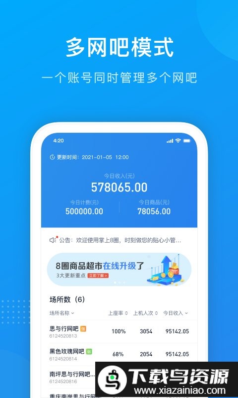掌上8圈官方版最新版截图4
