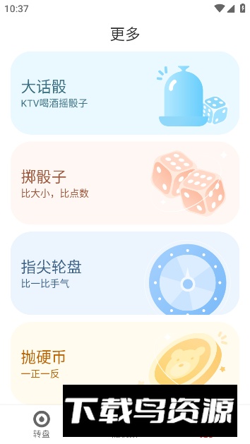 小转盘做决定app免费版截图2