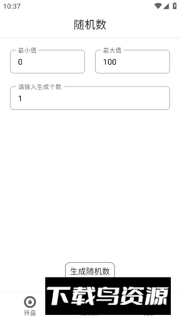 小转盘做决定app免费版截图3