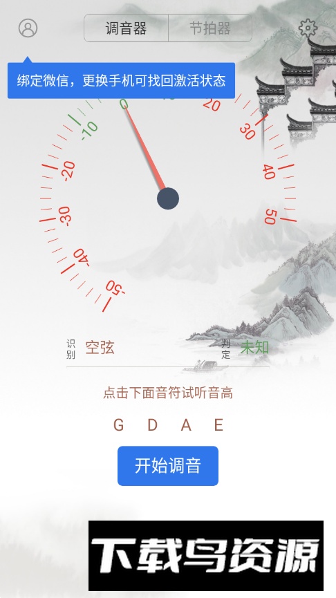 小提琴校音器免费版手机版截图6