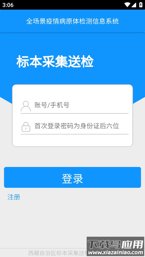 西藏采集送检app截图1