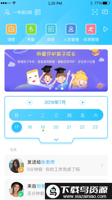 江苏和教育官方免费版最新版截图1