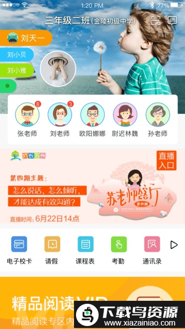 江苏和教育官方免费版最新版截图2