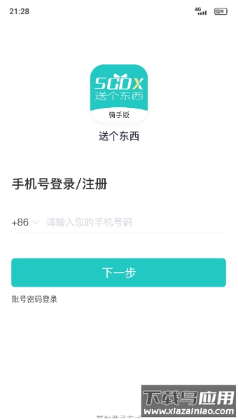 送个东西app最新版截图1