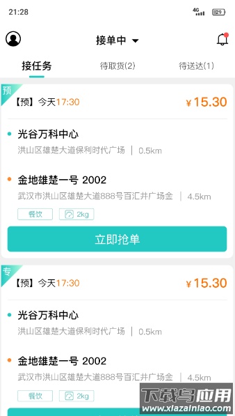 送个东西app最新版截图3