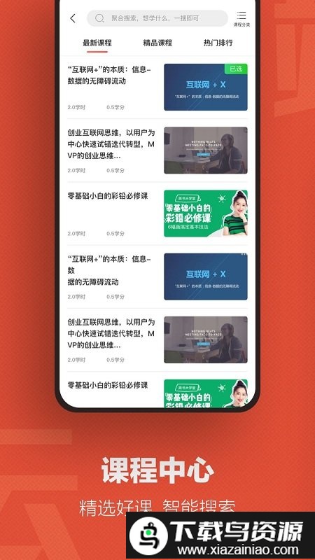 云端学习app最新版截图1