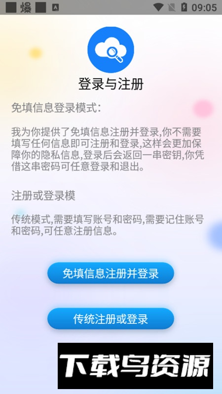 全能网盘搜索器无广告版apk截图3