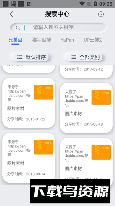 全能网盘搜索器无广告版apk截图4