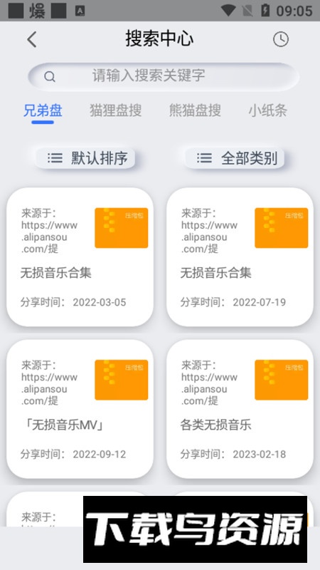 全能网盘搜索器无广告版apk截图5