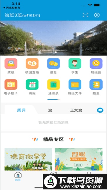 江苏和校园官方app(改名江苏和教育)最新版截图3