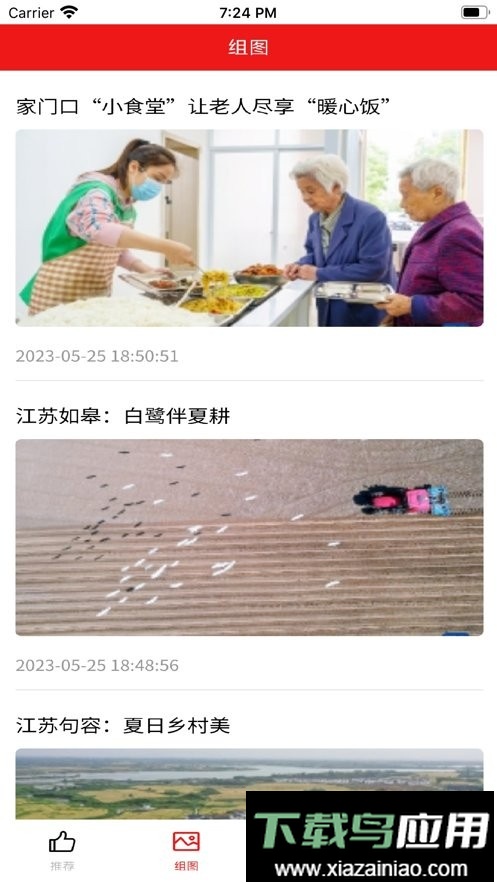 丝路新闻客户端最新版截图1