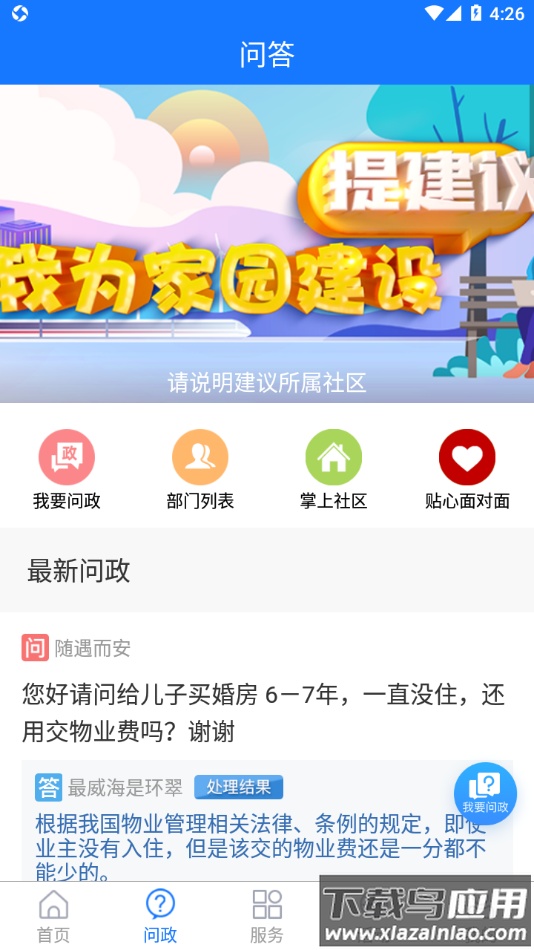 最威海是环翠app下载最新版截图2