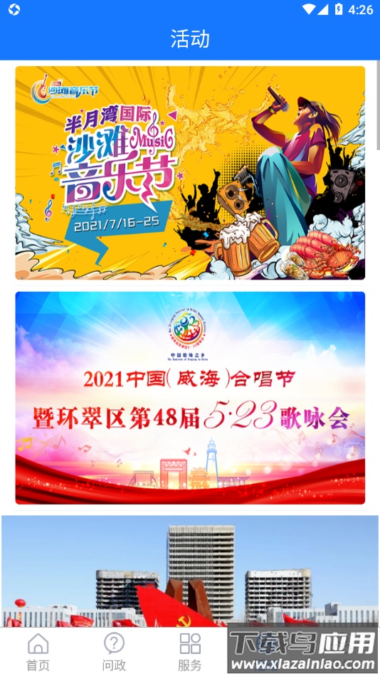 最威海是环翠app下载最新版截图4