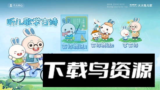 火火兔儿歌TV版解锁会员版截图2