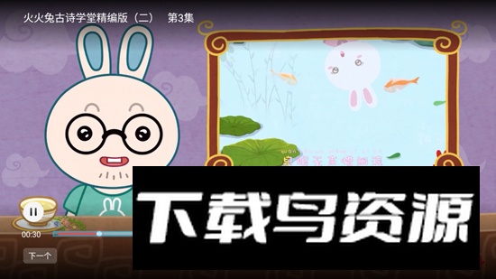 火火兔儿歌TV版解锁会员版截图3