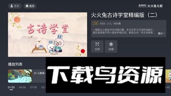 火火兔儿歌TV版解锁会员版截图4