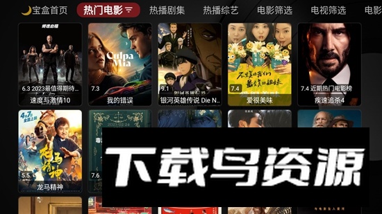 月光宝盒box电视盒子版2025安装包截图1