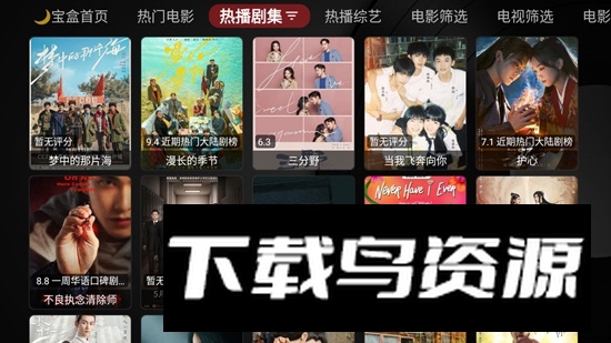 月光宝盒box电视盒子版2025安装包截图2