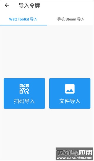 Watt Toolkit手机版官方最新版下载(原名steam++)截图1