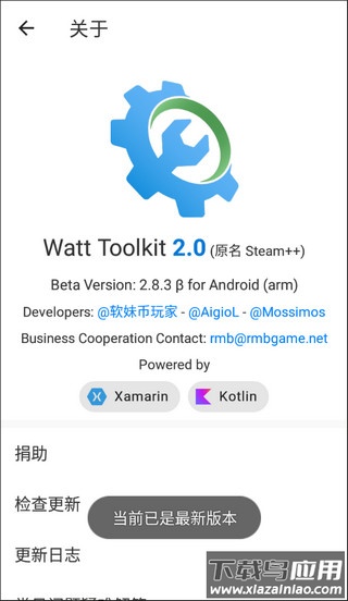 Watt Toolkit手机版官方最新版下载(原名steam++)截图3