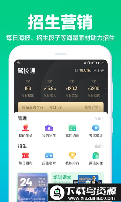 教练一点通app(改为驾校通)截图2