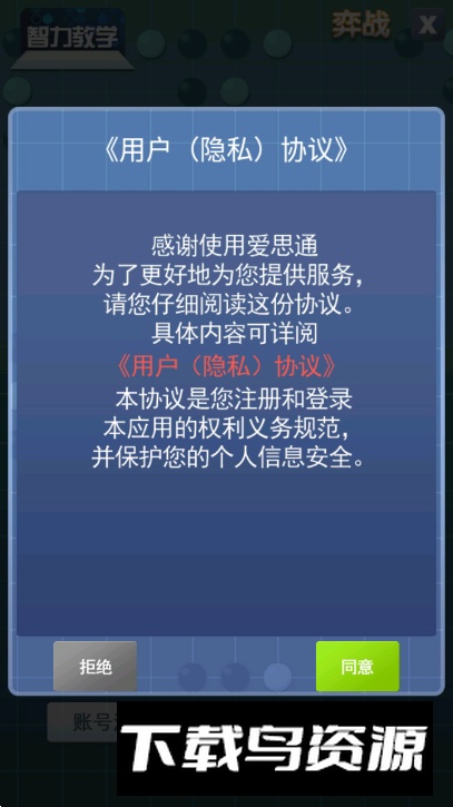 智力教学围棋考级app截图1
