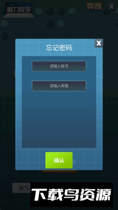 智力教学围棋考级app截图2