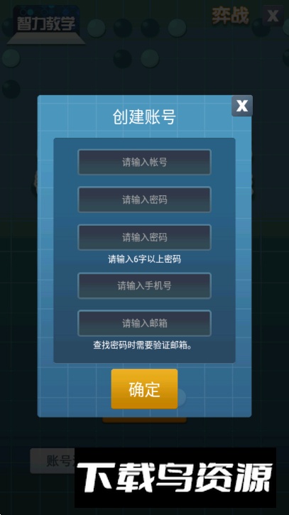 智力教学围棋考级app截图3