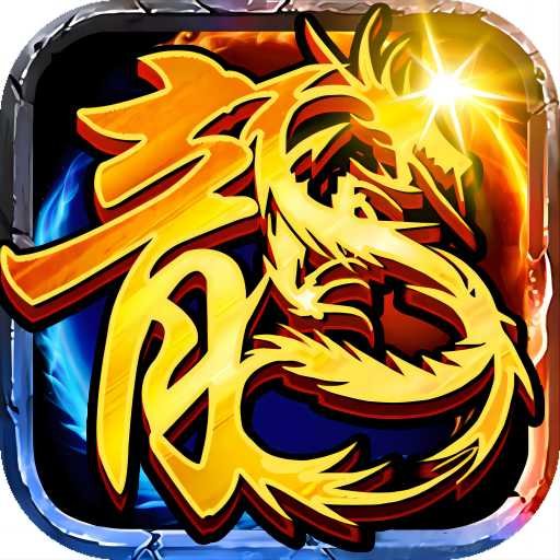 降妖传奇手机版