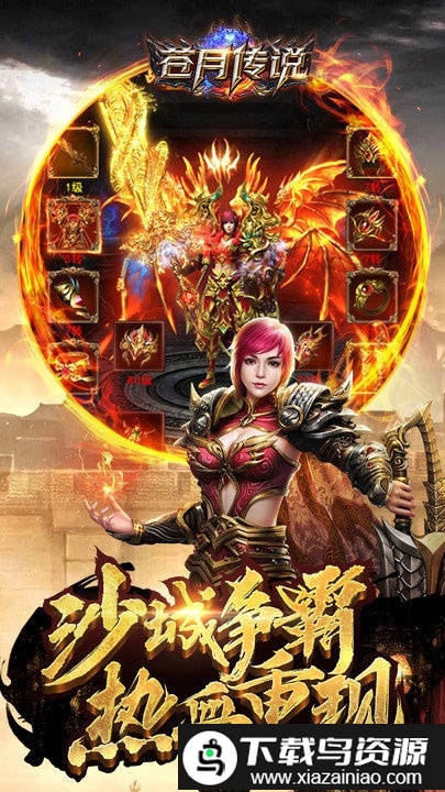 苍月传说手游最新版截图1