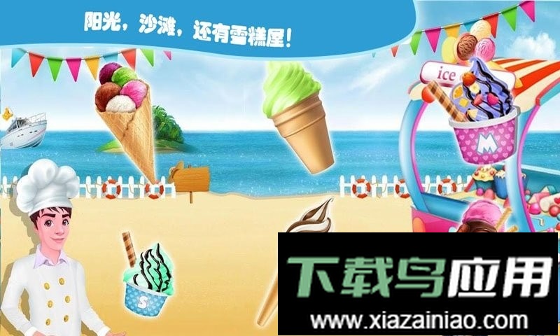 梦想雪糕屋最新版最新版截图2