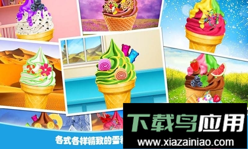 梦想雪糕屋最新版最新版截图3