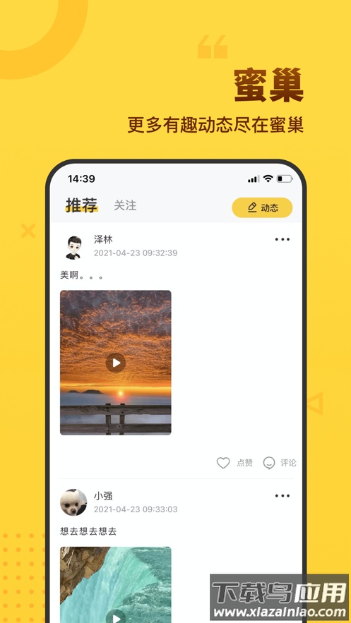 猎蜜app安卓版截图1