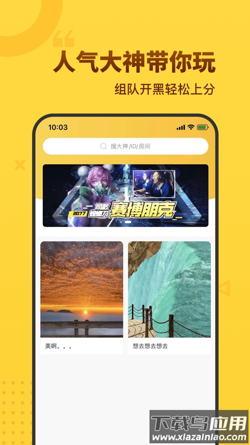 猎蜜app安卓版截图3