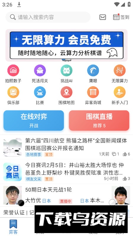 弈客围棋对弈大厅手机版截图2